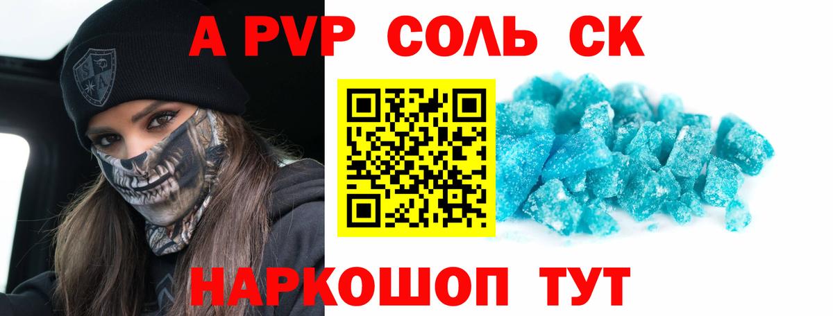 А ПВП VHQ Валуйки