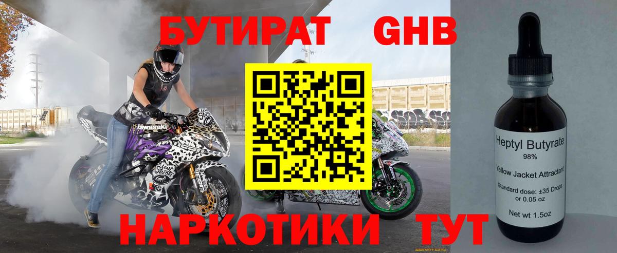 Валуйки  БУТИРАТ вода  Бутират  Вход с VPN 