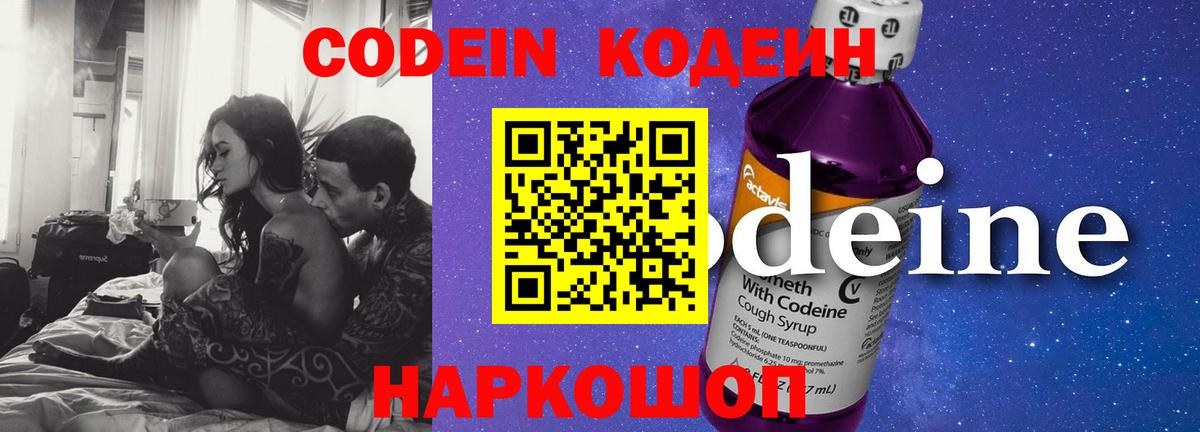 Codein Purple Drank  Вход с VPN  Валуйки 