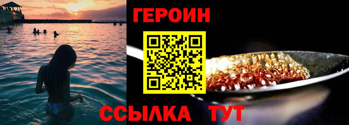 Героин VHQ Валуйки