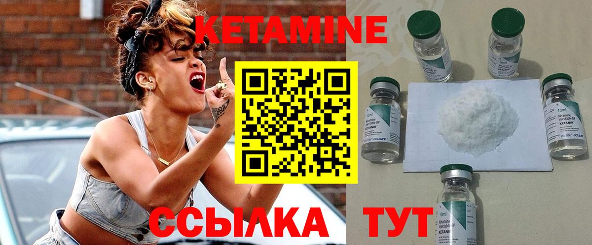 КЕТАМИН ketamine Валуйки