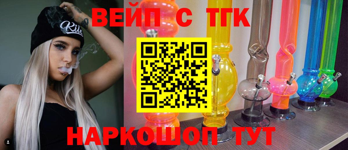 Дистиллят ТГК вейп  Дистиллят ТГК вейп  Вход с VPN  Валуйки 